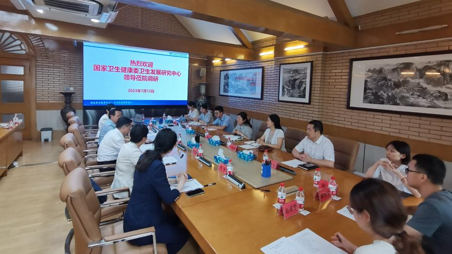China National Health Development Research Center of the National Health Commission come to Qilu Hospital to conduct research